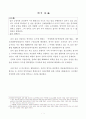 신뢰의 원칙과 부진정부작위범 3페이지