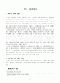 신뢰의 원칙과 부진정부작위범 4페이지