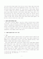 신뢰의 원칙과 부진정부작위범 6페이지