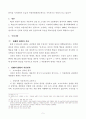 신뢰의 원칙과 부진정부작위범 7페이지