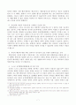 신뢰의 원칙과 부진정부작위범 9페이지