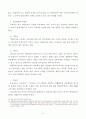 신뢰의 원칙과 부진정부작위범 11페이지