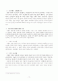 신뢰의 원칙과 부진정부작위범 12페이지