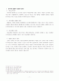 신뢰의 원칙과 부진정부작위범 13페이지