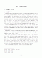 신뢰의 원칙과 부진정부작위범 14페이지