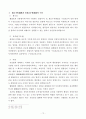 신뢰의 원칙과 부진정부작위범 15페이지