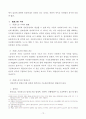 신뢰의 원칙과 부진정부작위범 17페이지