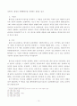 신뢰의 원칙과 부진정부작위범 18페이지