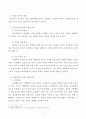 신뢰의 원칙과 부진정부작위범 19페이지