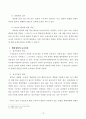 신뢰의 원칙과 부진정부작위범 20페이지