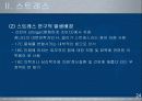 감정과 스트레스의 조직영향 24페이지
