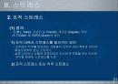 감정과 스트레스의 조직영향 31페이지