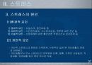 감정과 스트레스의 조직영향 37페이지