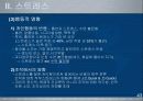 감정과 스트레스의 조직영향 43페이지