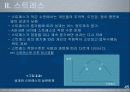 감정과 스트레스의 조직영향 45페이지