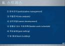 감정과 스트레스의 조직영향 48페이지