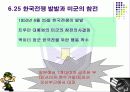 인천상륙작전의 의미 5페이지