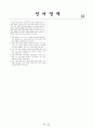 [과외](고3) 01 모의고사 언어영역 시험지 15페이지
