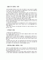 휠에대한 전문적인 이해와 구조. A+레포트입니다. 교수님이 인정하셨습니다. 5페이지