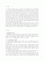 정책집행이론- 하향적, 상향적, 통합적 접근방법 2페이지