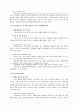 정책집행이론- 하향적, 상향적, 통합적 접근방법 5페이지