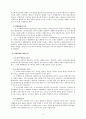 정책집행이론- 하향적, 상향적, 통합적 접근방법 6페이지