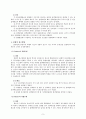 정책집행이론- 하향적, 상향적, 통합적 접근방법 9페이지