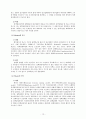 정책집행이론- 하향적, 상향적, 통합적 접근방법 10페이지