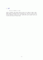 [경영 사례] 아디다스(Adidas)의 탄생과 경영전략 10페이지
