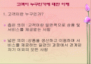 고객 만족,유지 및 충절(품질경영) 2페이지