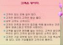 고객 만족,유지 및 충절(품질경영) 3페이지