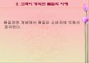 고객 만족,유지 및 충절(품질경영) 5페이지