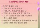 고객 만족,유지 및 충절(품질경영) 11페이지