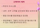 고객 만족,유지 및 충절(품질경영) 19페이지