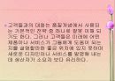 고객 만족,유지 및 충절(품질경영) 20페이지
