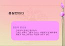 고객 만족,유지 및 충절(품질경영) 21페이지