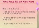 고객 만족,유지 및 충절(품질경영) 24페이지