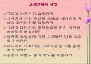 고객 만족,유지 및 충절(품질경영) 26페이지