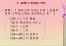 고객 만족,유지 및 충절(품질경영) 29페이지