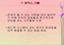 고객 만족,유지 및 충절(품질경영) 33페이지