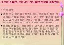 고객 만족,유지 및 충절(품질경영) 34페이지