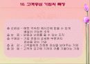 고객 만족,유지 및 충절(품질경영) 37페이지