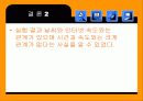 케이블 인터넷과 날씨에 따른 속도차이에 관한 연구 21페이지