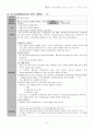 '김치'프로젝트-주제망과 교제교구, 활동계획안 6페이지