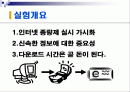 인터넷종량제에 대비한 최적시간분석 2페이지