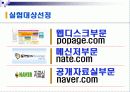 인터넷종량제에 대비한 최적시간분석 5페이지