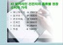 알카라인 건전지 종류에 따른 사용시간 16페이지