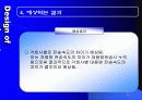 휴대용 MP3_Player 데이터 전송시 브랜드/용량별 전송속도의 차이측정 13페이지
