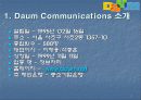 다음 Daum 의 고속성장 3페이지