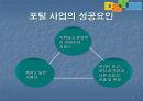다음 Daum 의 고속성장 9페이지